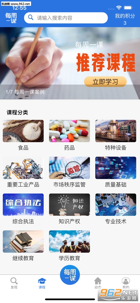 每周一课官方平台v1.0.8手机版截图1