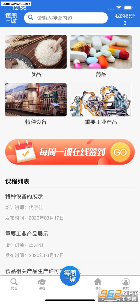 每周一课官方平台v1.0.8手机版截图0