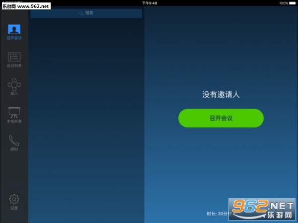 瞩目会议室appv2.0.2截图3