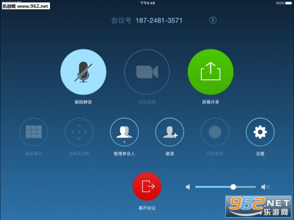 瞩目会议室appv2.0.2截图2