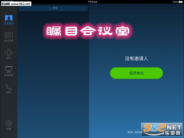 瞩目会议室app