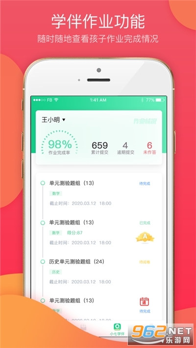 七天学堂查询成绩苹果版v3.0.3 iphone版截图3