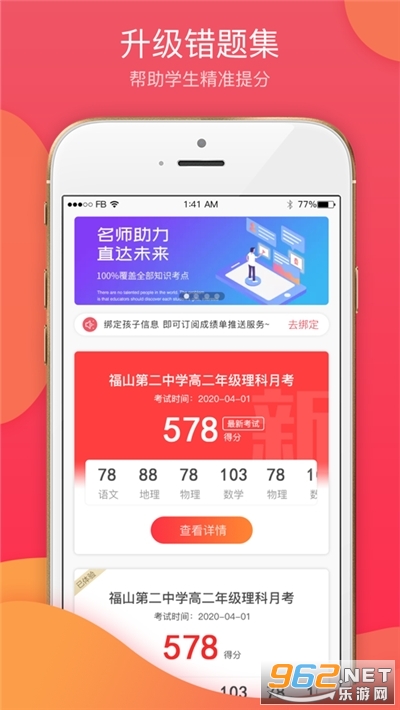 七天学堂查询成绩苹果版v3.0.3 iphone版截图1