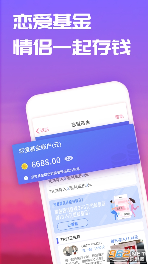 恋爱记ios官方版v7.5.2 最新版截图2