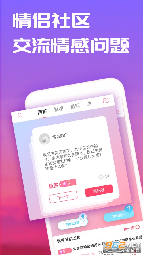 恋爱记ios官方版v7.5.2 最新版截图0