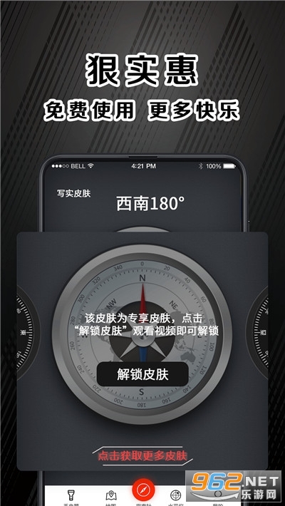 指南针户外助手免费版v4.1.0 安卓新版截图1