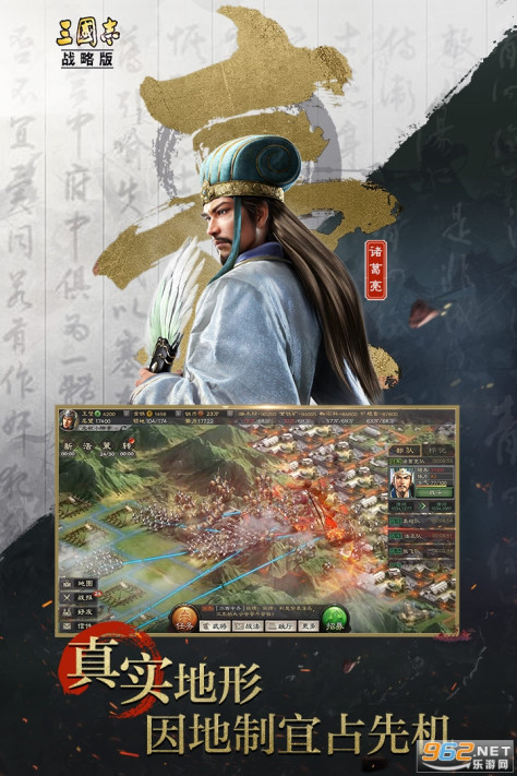 三国志战略版安卓v2049.1088截图0