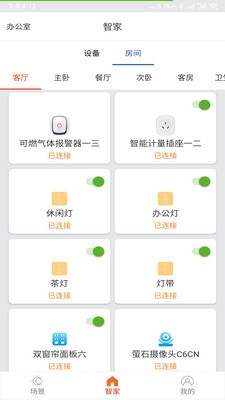 舒适智能家app安卓版截图2