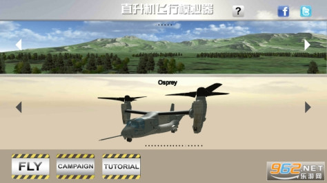直升机飞行模拟器中文