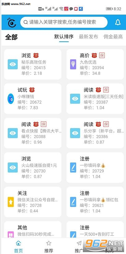 蚂蚁悬赏任务平台v0.0.5赚钱版截图0