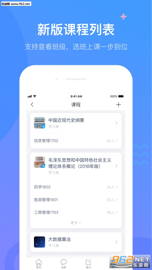 超星学习通appv4.5.1 苹果版截图4