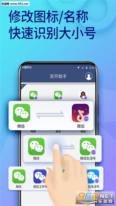 双开助手官方最新版v6.1.0 最新版截图2