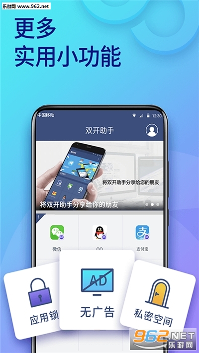 双开助手官方最新版v6.1.0 最新版截图1