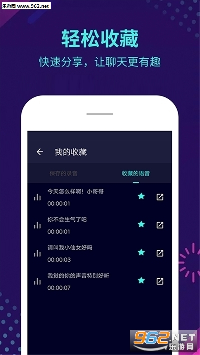 变声器大师吃鸡变声器v5.2.0 安卓版截图1