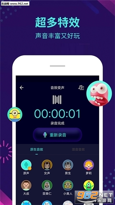 变声器大师吃鸡变声器v5.2.0 安卓版截图0