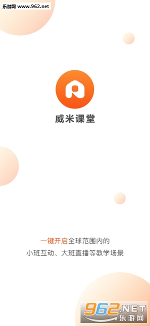 威米课堂APPv1.2.0截图0