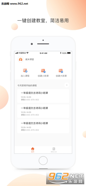 威米课堂APPv1.2.0截图3