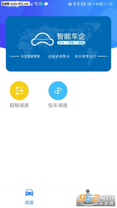 智能车企appv1.0.014 安卓版截图0