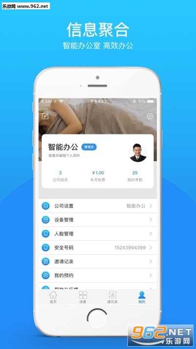 捷易智能办公v1.0.0 安卓版截图1