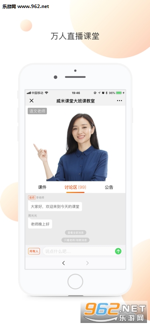 威米课堂APP