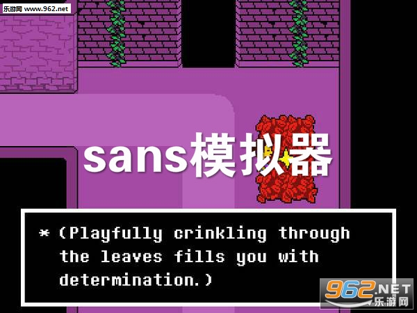 传说之下sans模拟器手机版