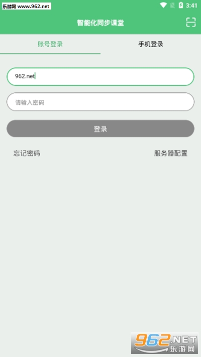 智能化同步课堂安卓版v1.0.1截图3