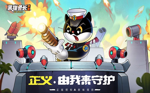 黑猫警长联盟官方版_黑猫警长联盟2023_最新版