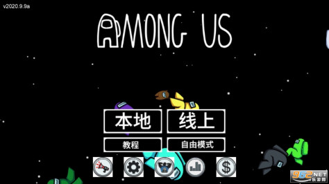 在我们之间AmongUs中文版追风汉化v2020.9.9破解版截图2