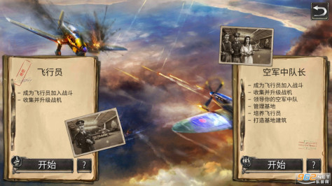 战斗机二战中文版v2.1最新版截图4