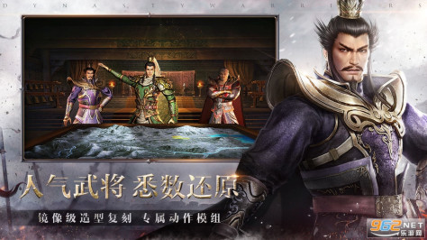 真三国无双霸游戏安卓版v1.3.0官方版截图2