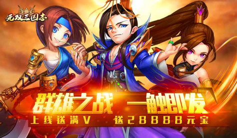 无双三国志星耀版_无双三国志pk版_乐游网