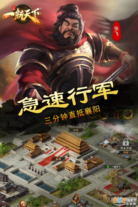 三国一统天下微信版最新版本v16.1.0截图0