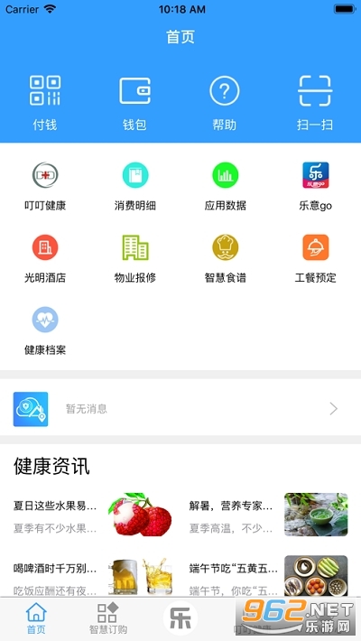 智慧嘉园官方版v1.081 苹果版截图2