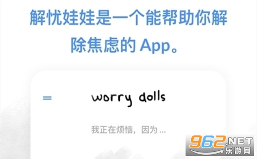 worrydolls中文版怎么下载 worrydolls怎么删除烦恼