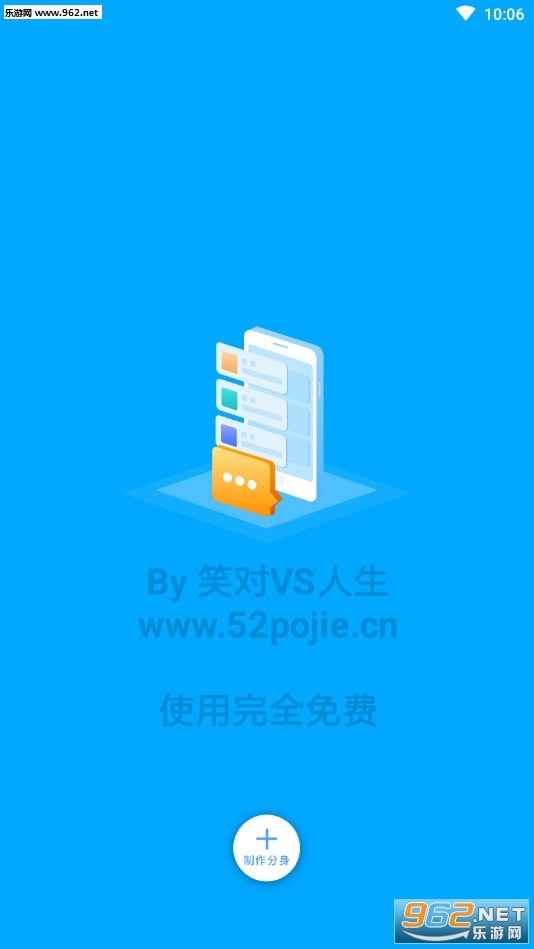 多开分身终结版2v13.1截图1