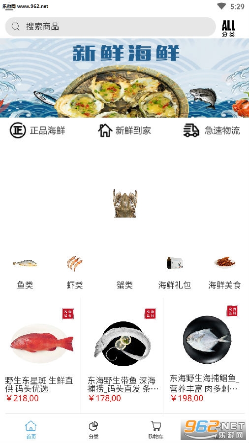 火箭海鲜app