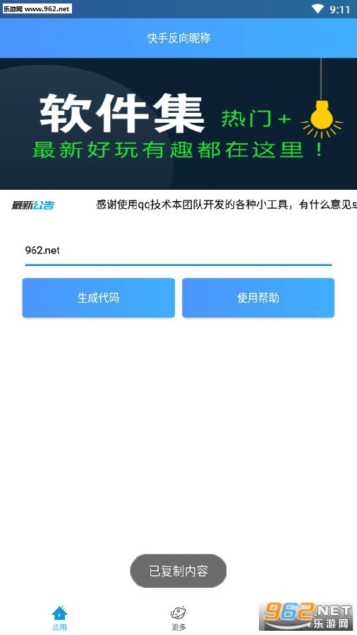 快手反名咋弄的 快手反向昵称代码在线生成