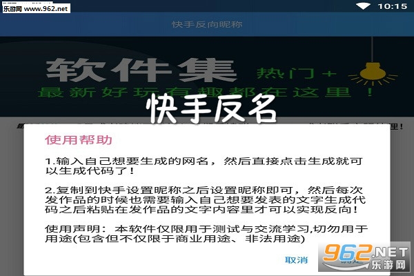 怎么设置快手反名 快手反名教程