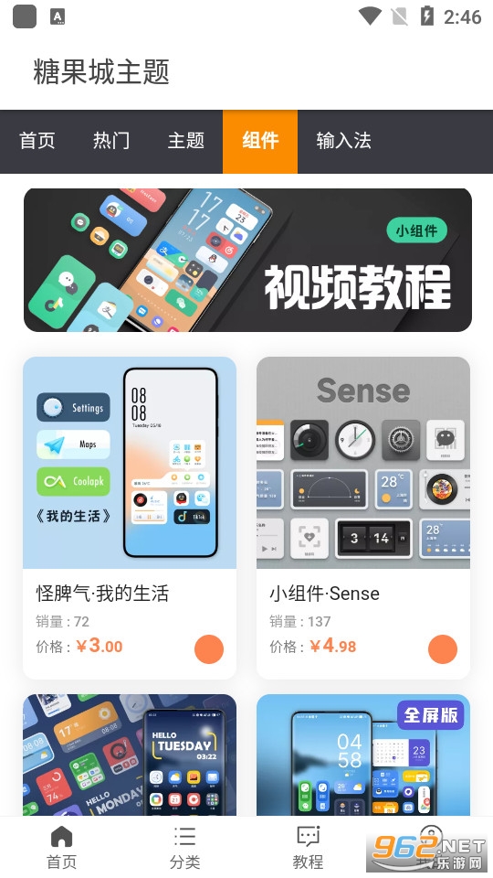 糖果城主题免费安装 v1.0.0截图6