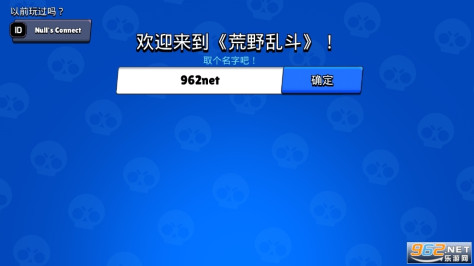 荒野乱斗无限钻石全人物全皮肤Null’s Brawl破解版 v54.243截图0