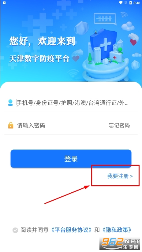 天津数字防疫app怎么实名 天津数字防疫未实名认证怎么解决