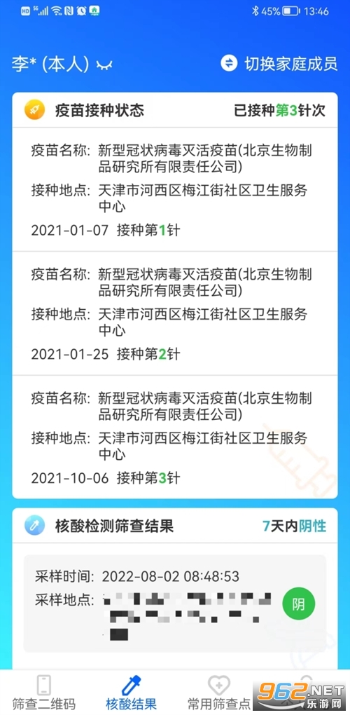 天津数字防疫app怎么实名 天津数字防疫未实名认证怎么解决