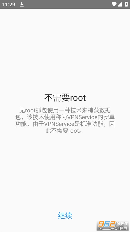 无root抓包v1.7.0 (手机无root抓包)截图5