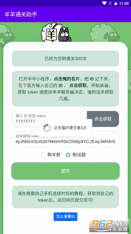 抖音羊了个羊辅助器(羊羊通关助手)v1.0 无限刷通关次数截图3