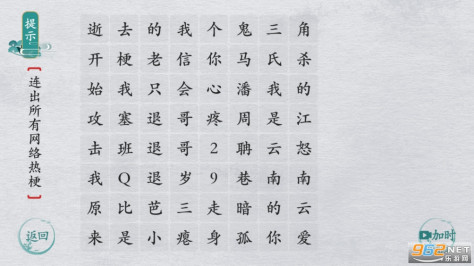 离谱的汉字游戏攻略大全 拆字/造句/极限连字