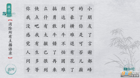 离谱的汉字游戏攻略大全 拆字/造句/极限连字