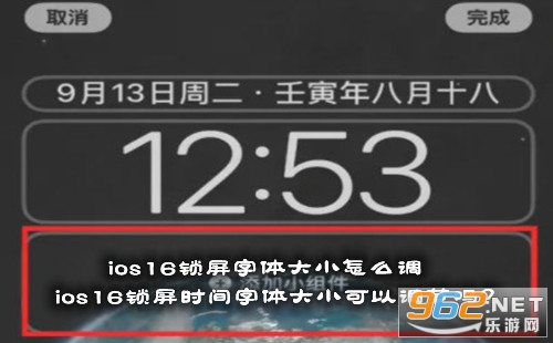 ios16锁屏字体大小怎么调 ios16锁屏时间字体大小可以调节吗?