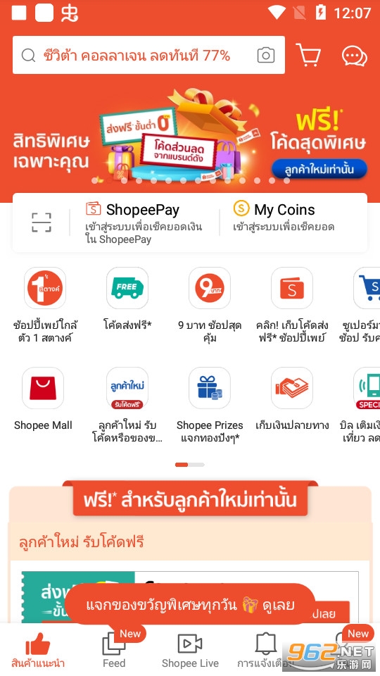 shopee泰国版app v3.28.28截图5