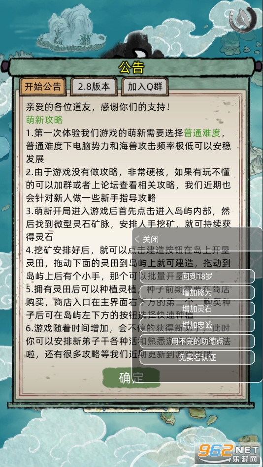 修仙家族模拟器无限功德破解版 v6.9截图12