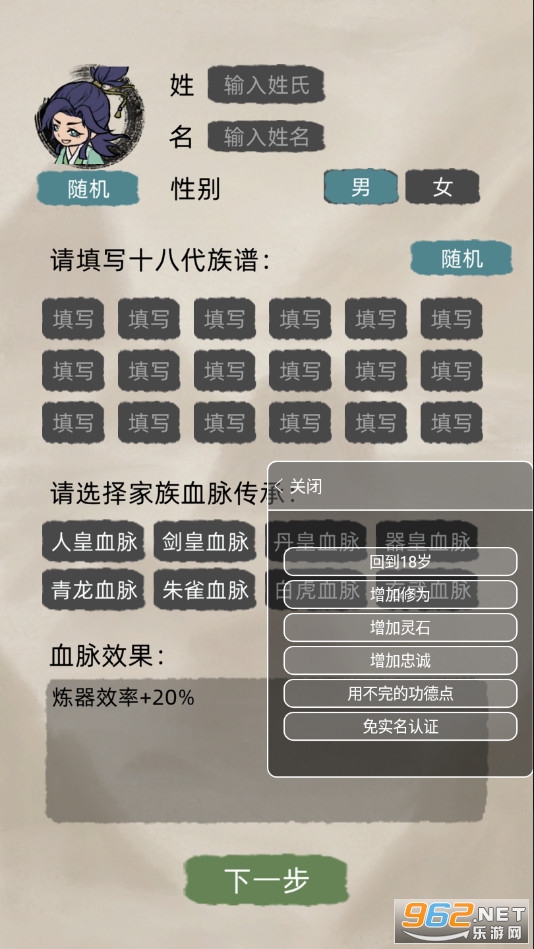 修仙家族模拟器无限功德破解版 v6.9截图4